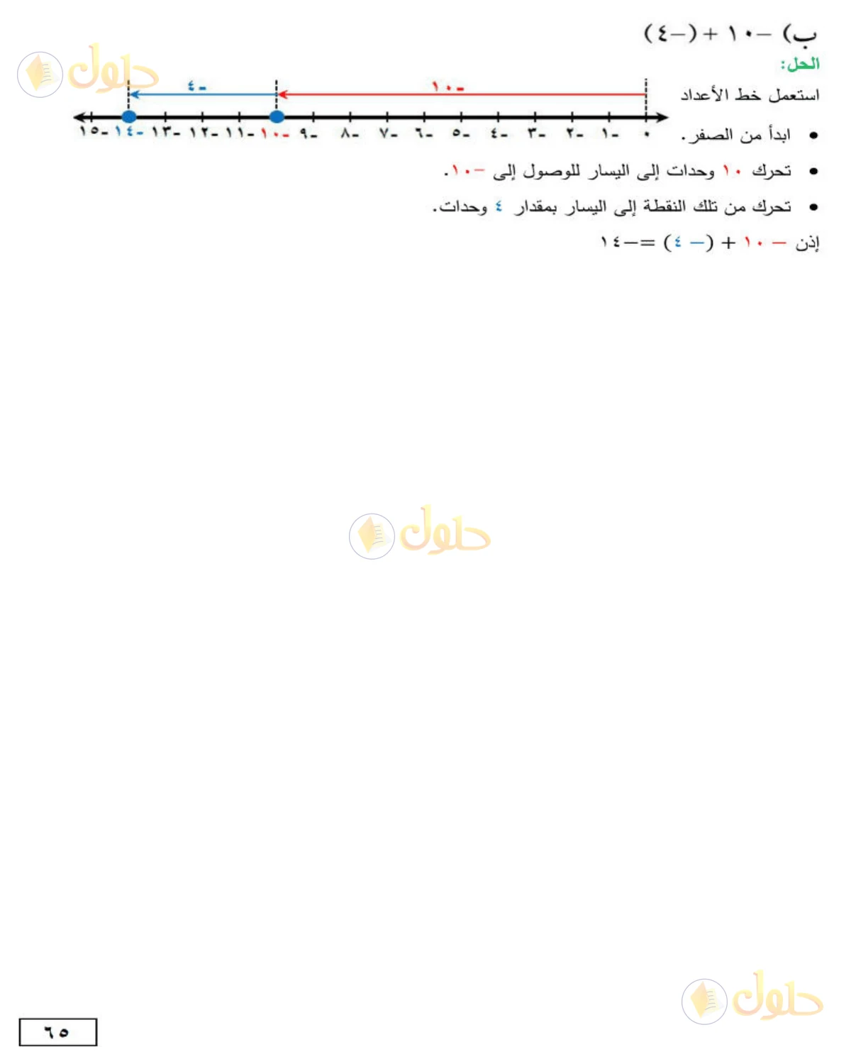 حل الرياضيات للصف الأول المتوسط صفحة 65 - الجزء 2