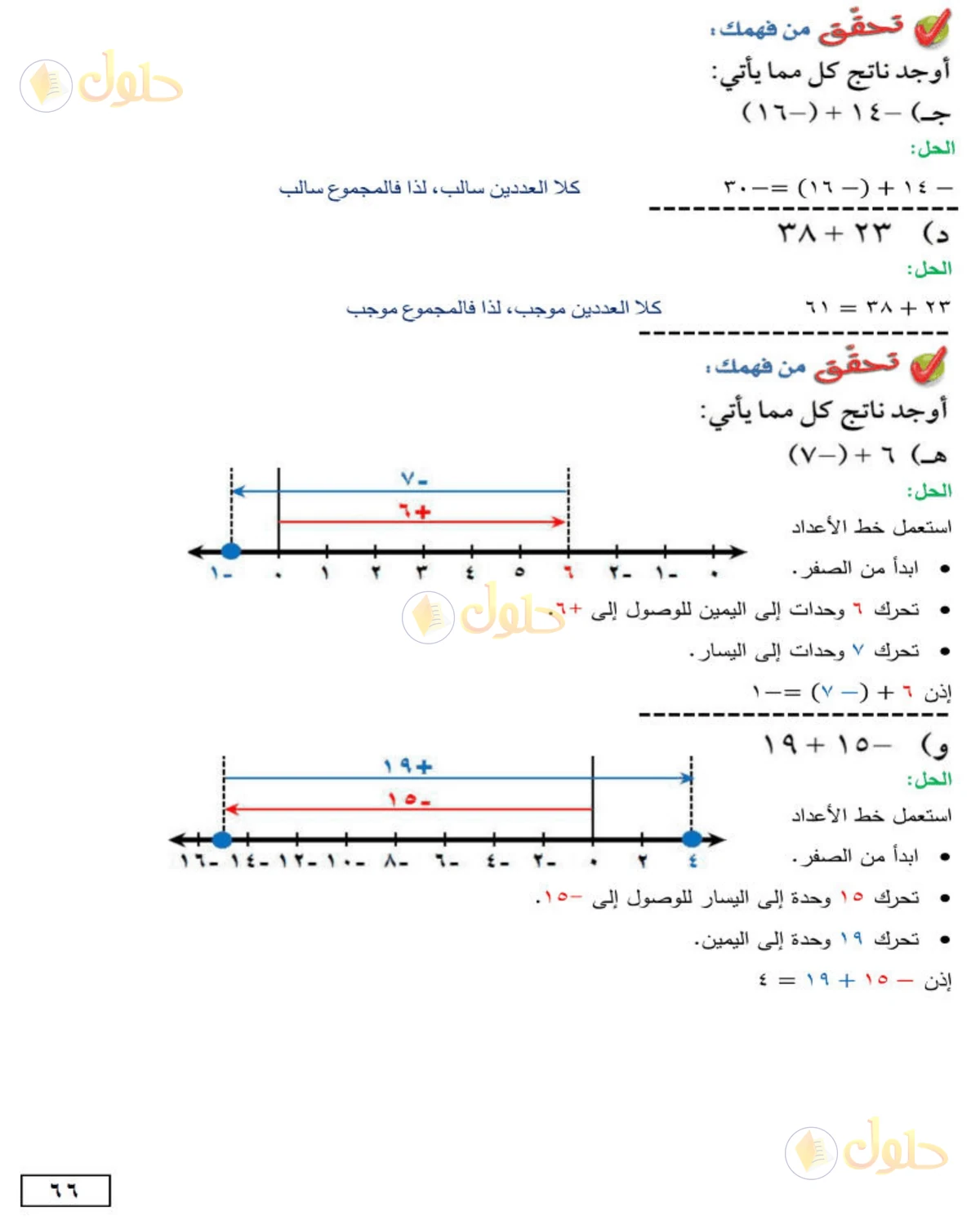 حل الرياضيات للصف الأول المتوسط صفحة 66 - الجزء 1