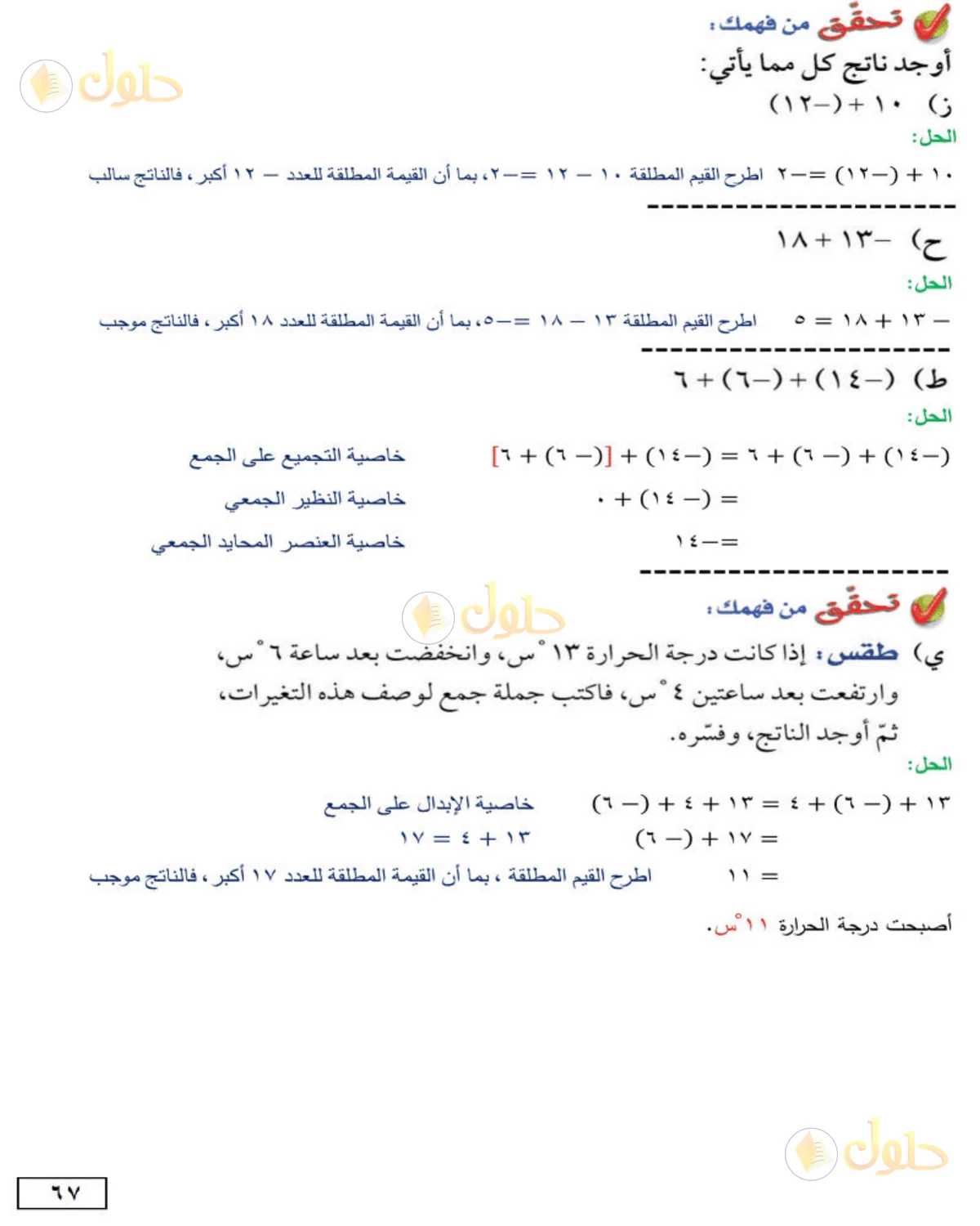 حل الرياضيات للصف الأول المتوسط صفحة 67 - الجزء 1