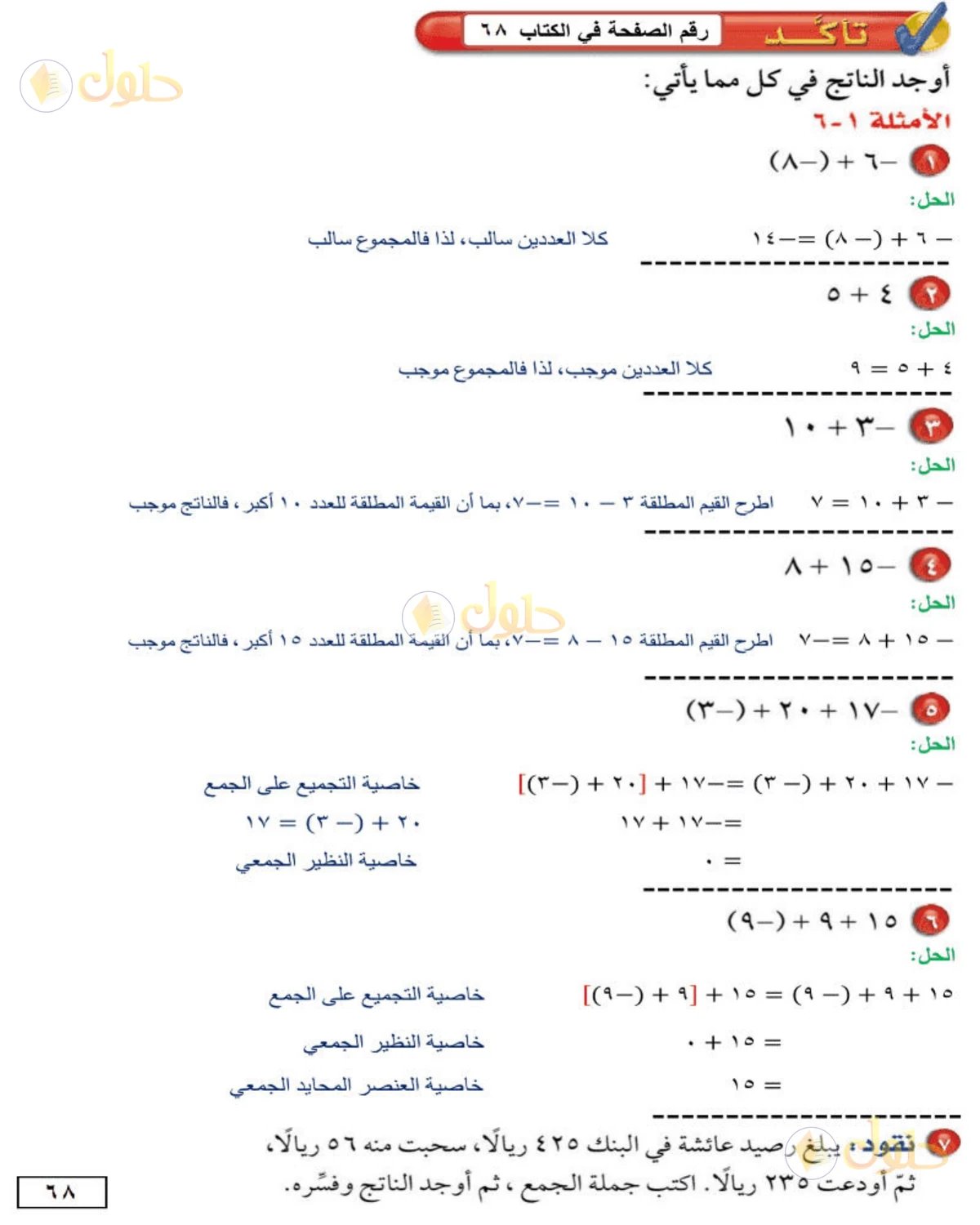 حل الرياضيات للصف الأول المتوسط صفحة 68 - الجزء 1