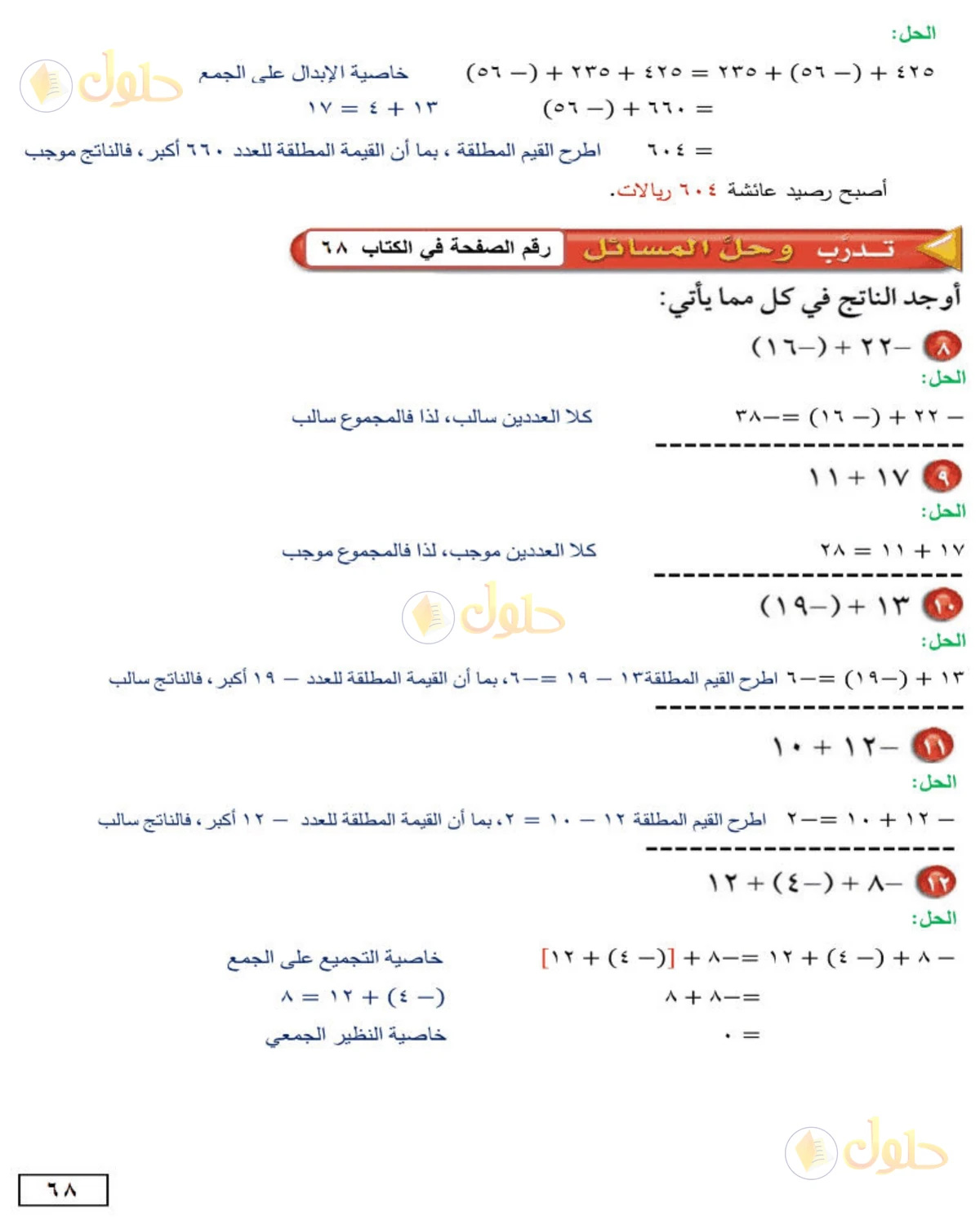 حل الرياضيات للصف الأول المتوسط صفحة 68 - الجزء 2