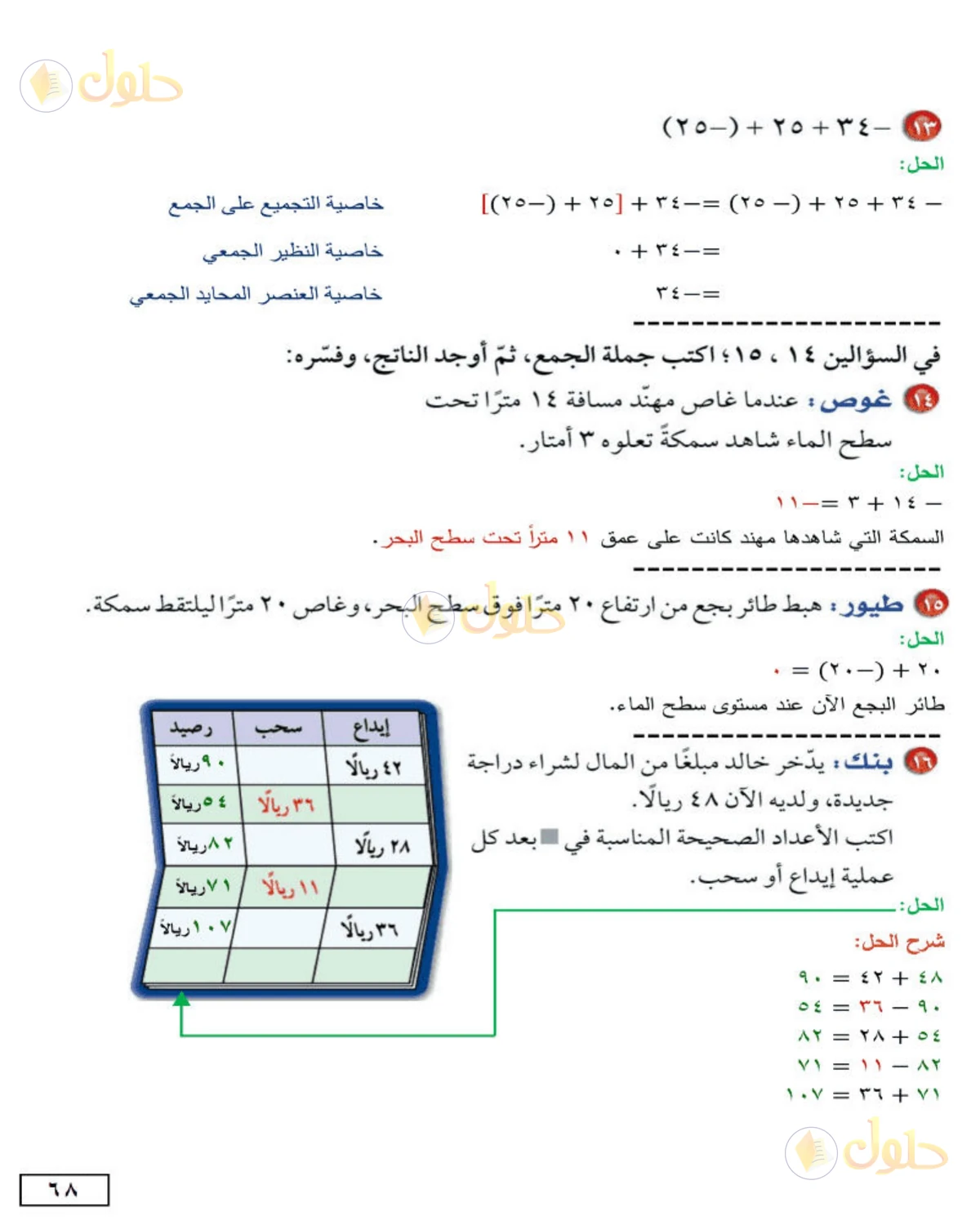 حل الرياضيات للصف الأول المتوسط صفحة 68 - الجزء 3
