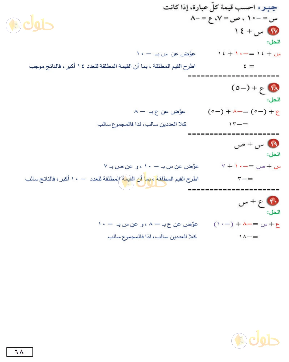 حل الرياضيات للصف الأول المتوسط صفحة 68 - الجزء 4