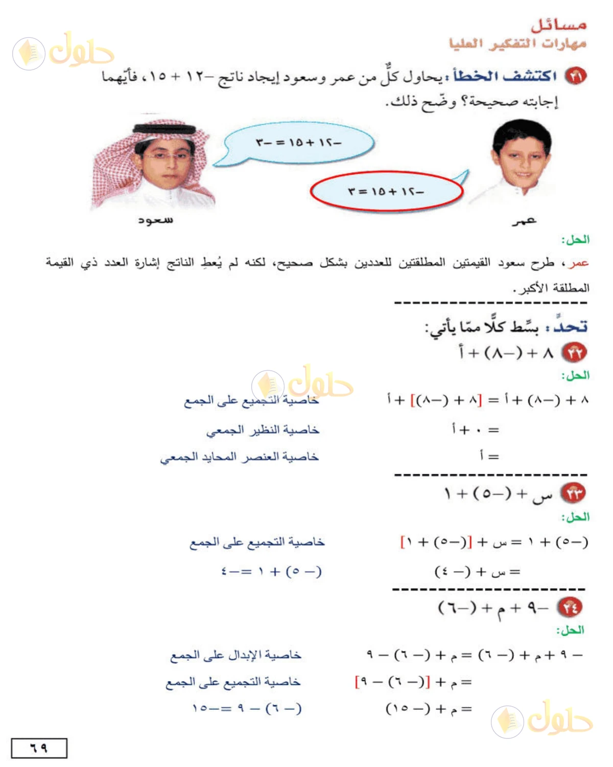 حل الرياضيات للصف الأول المتوسط صفحة 69 - الجزء 1