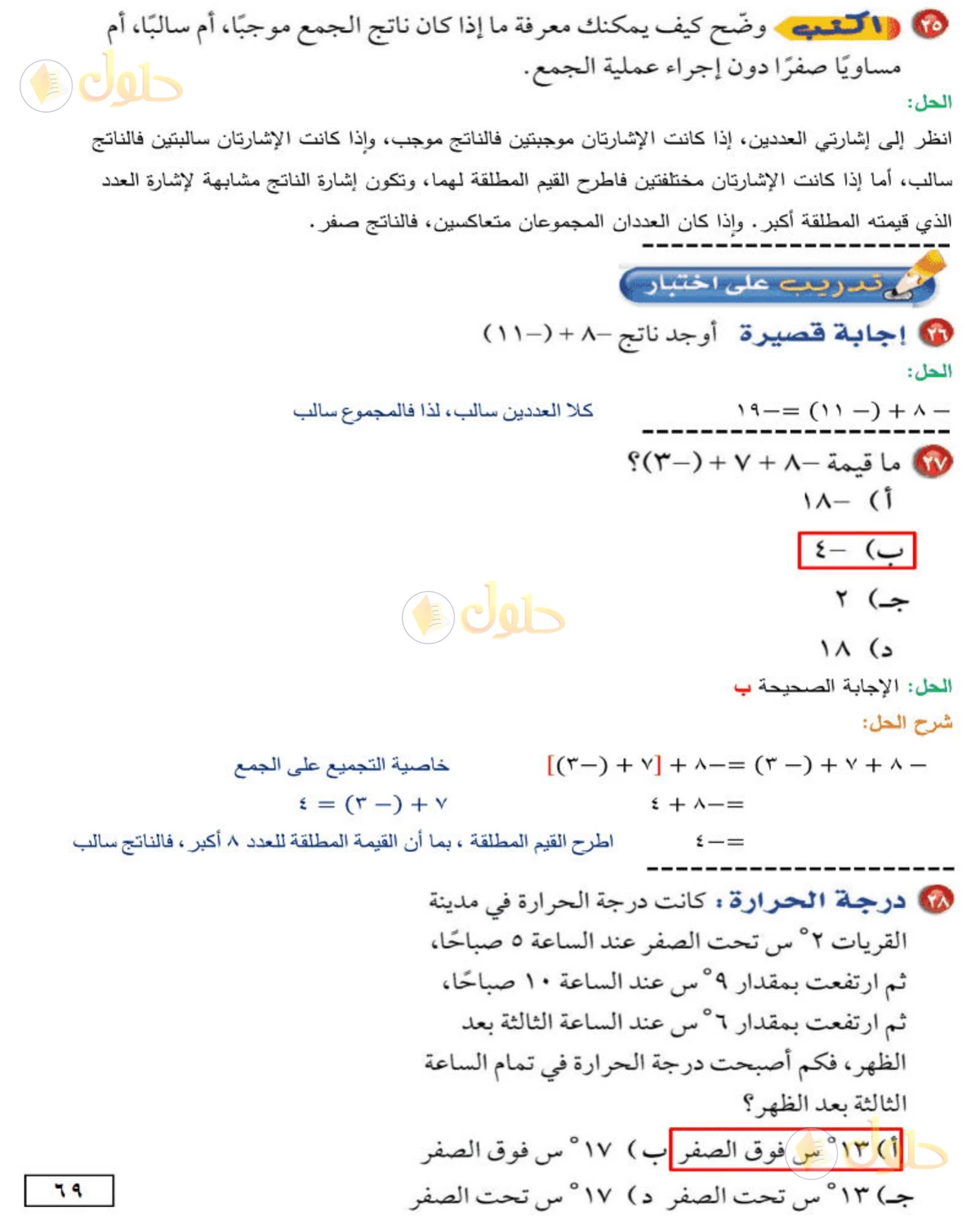 حل الرياضيات للصف الأول المتوسط صفحة 69 - الجزء 2