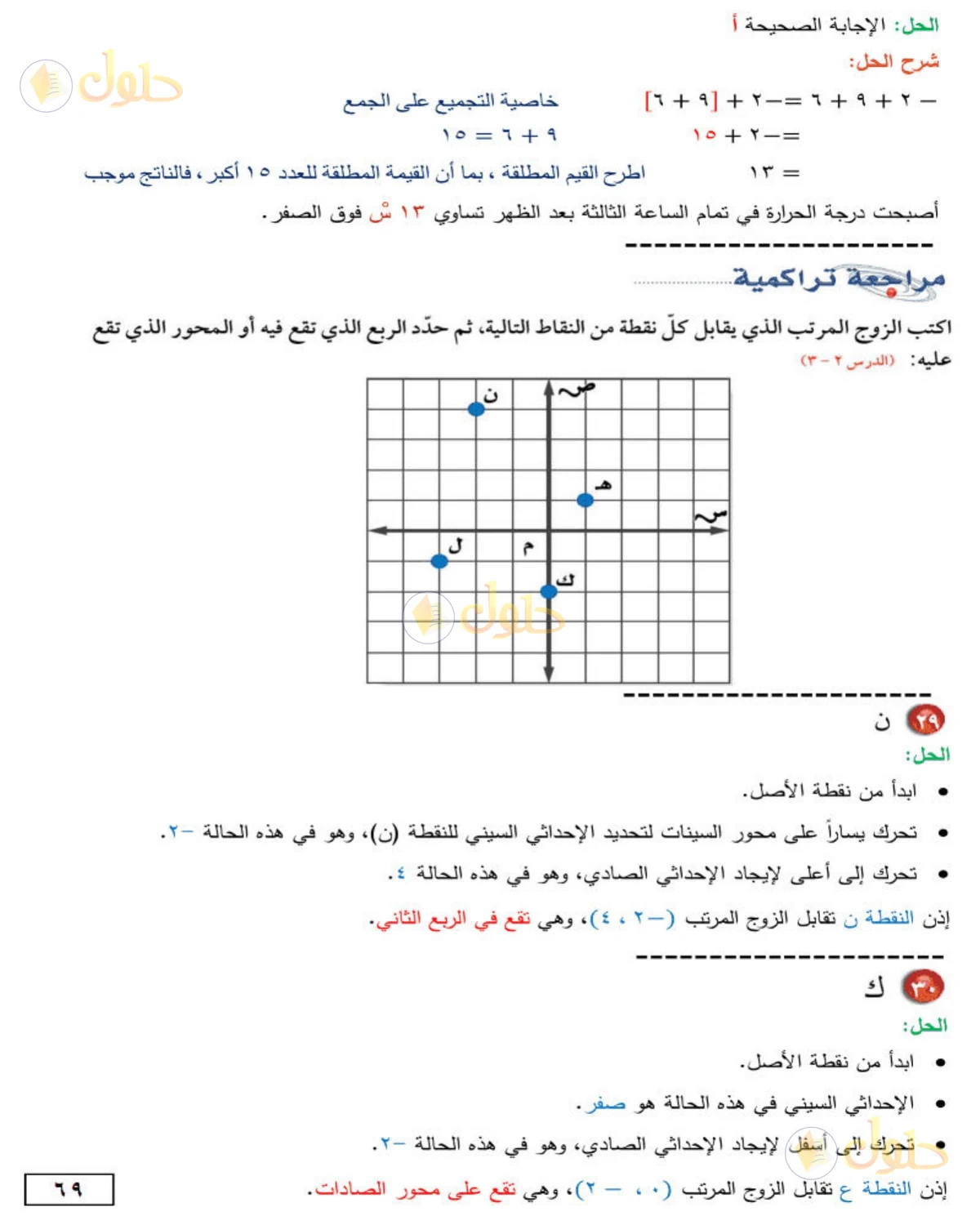 حل الرياضيات للصف الأول المتوسط صفحة 69 - الجزء 3