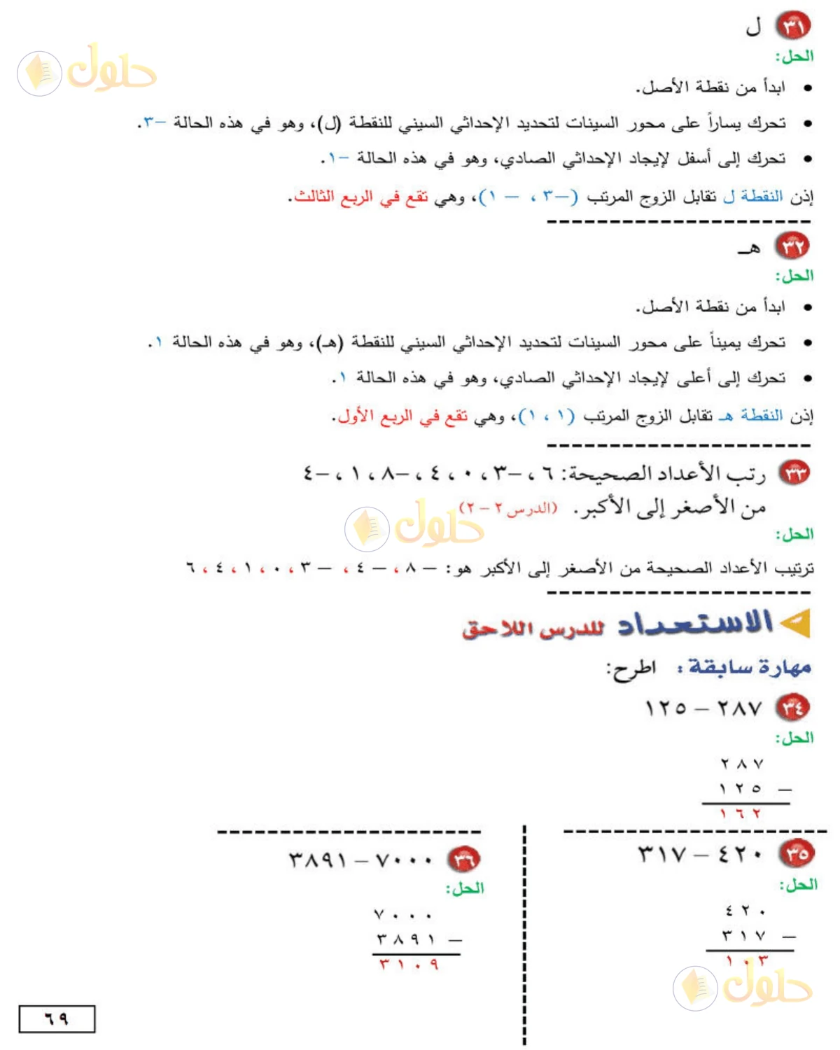 حل الرياضيات للصف الأول المتوسط صفحة 69 - الجزء 4