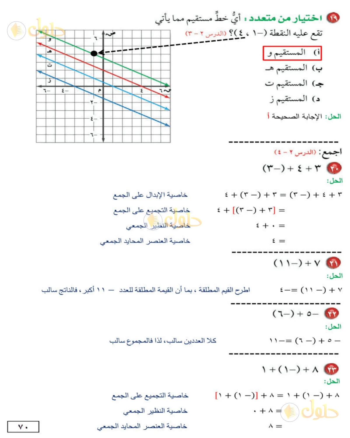 حل الرياضيات للصف الأول المتوسط صفحة 70 - الجزء 4