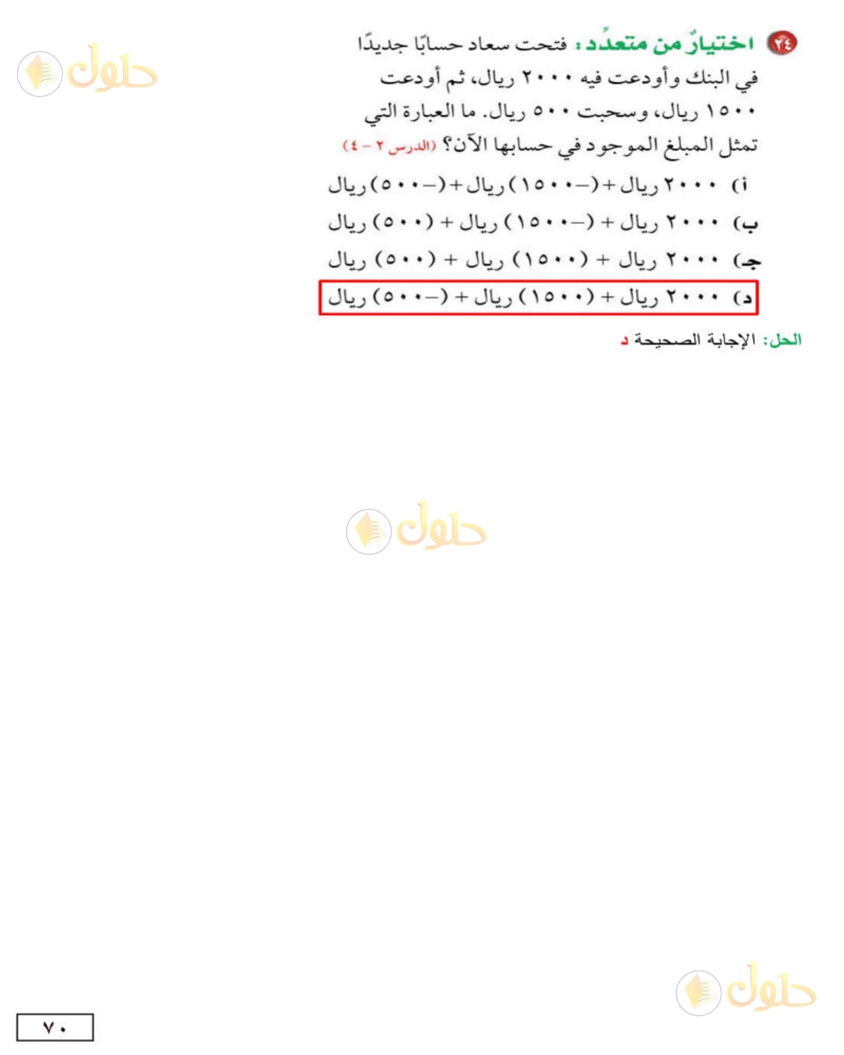 حل الرياضيات للصف الأول المتوسط صفحة 71 - الجزء 1