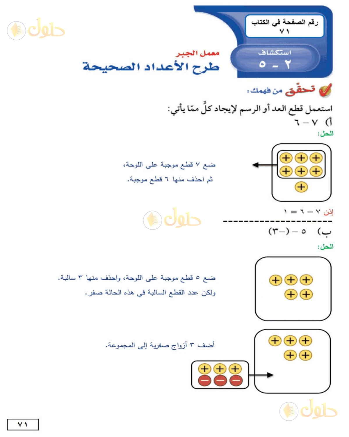 حل الرياضيات للصف الأول المتوسط صفحة 71 - الجزء 2