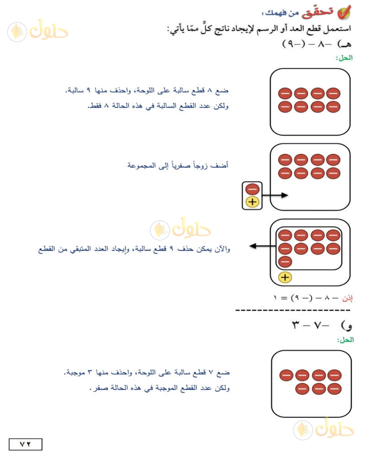 حل الرياضيات للصف الأول المتوسط صفحة 72 - الجزء 1