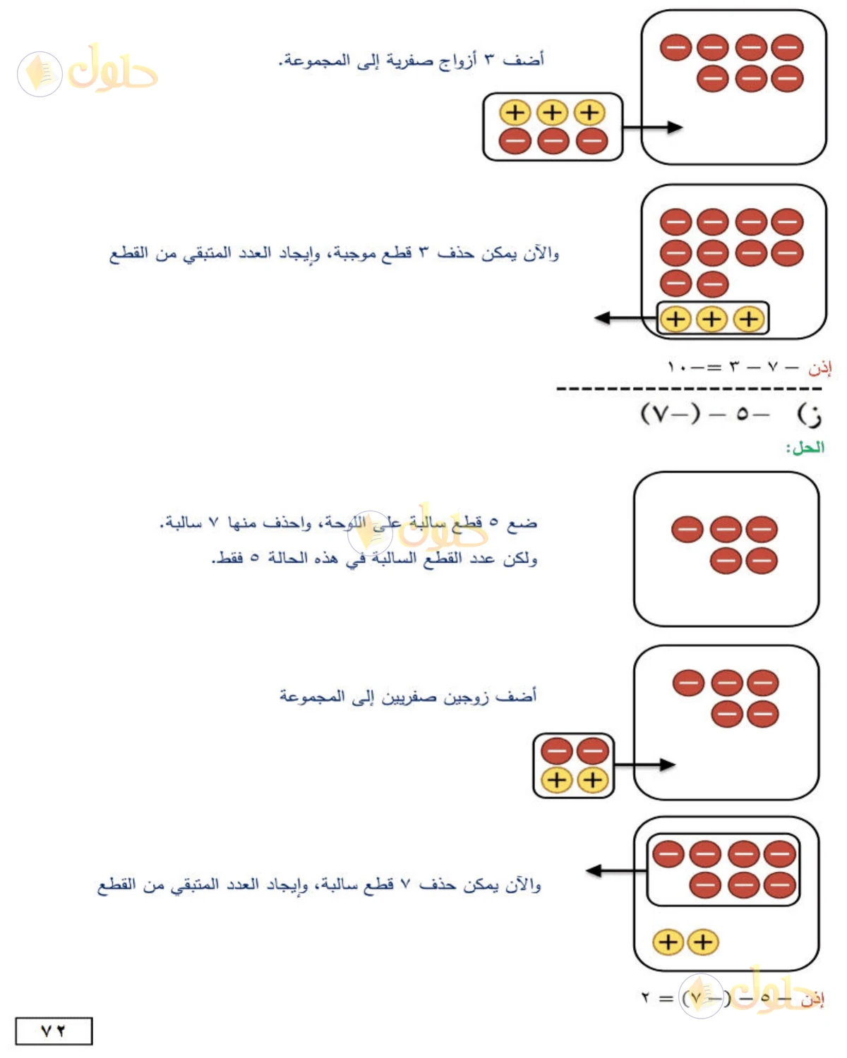 حل الرياضيات للصف الأول المتوسط صفحة 72 - الجزء 2