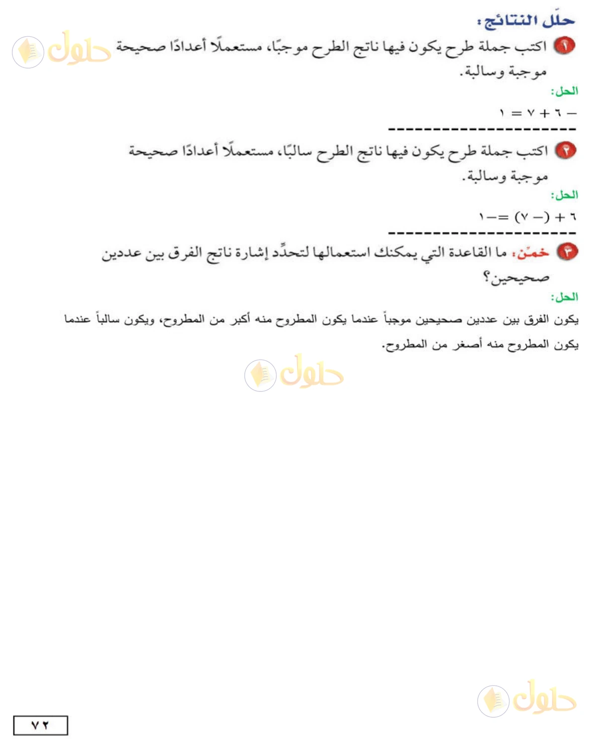 حل الرياضيات للصف الأول المتوسط صفحة 72 - الجزء 3