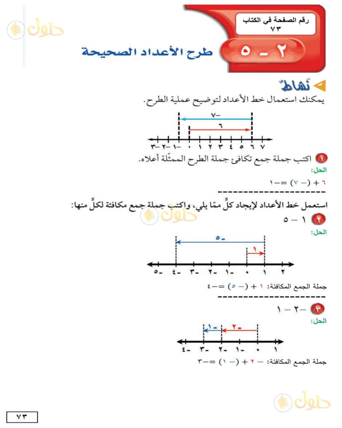 حل الرياضيات للصف الأول المتوسط صفحة 72 - الجزء 4