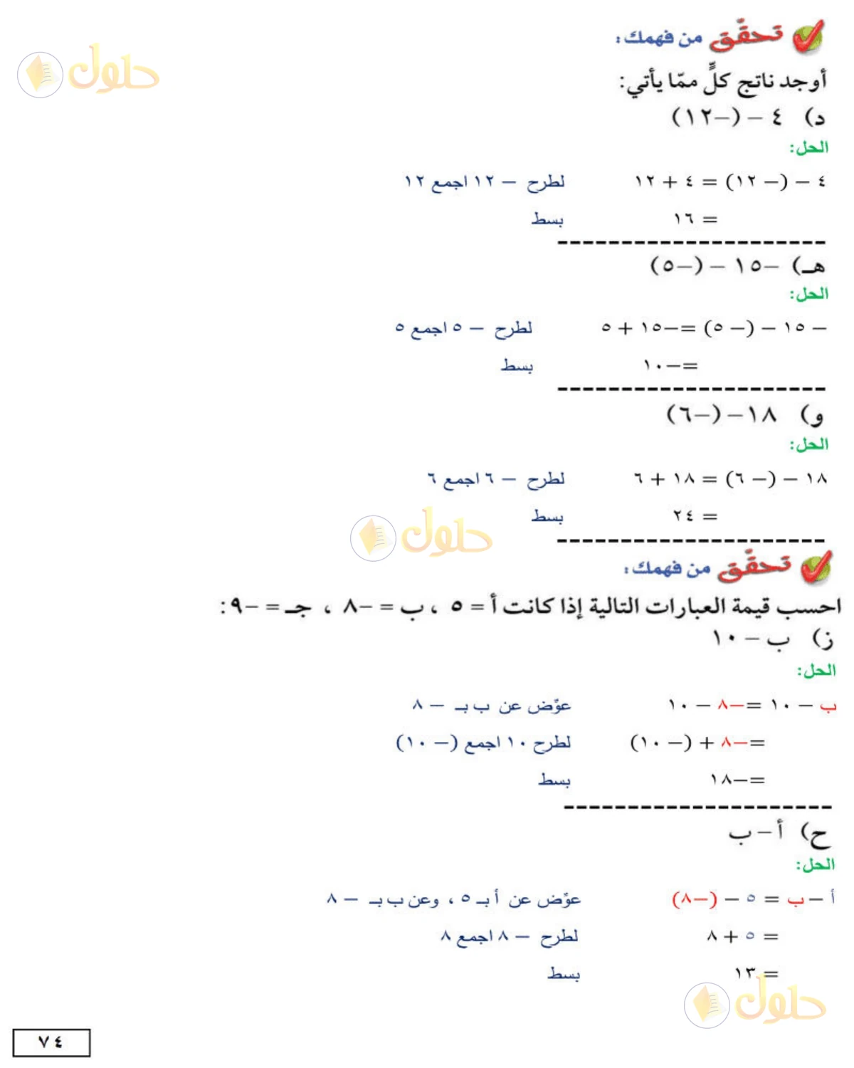 حل الرياضيات للصف الأول المتوسط صفحة 74 - الجزء 1
