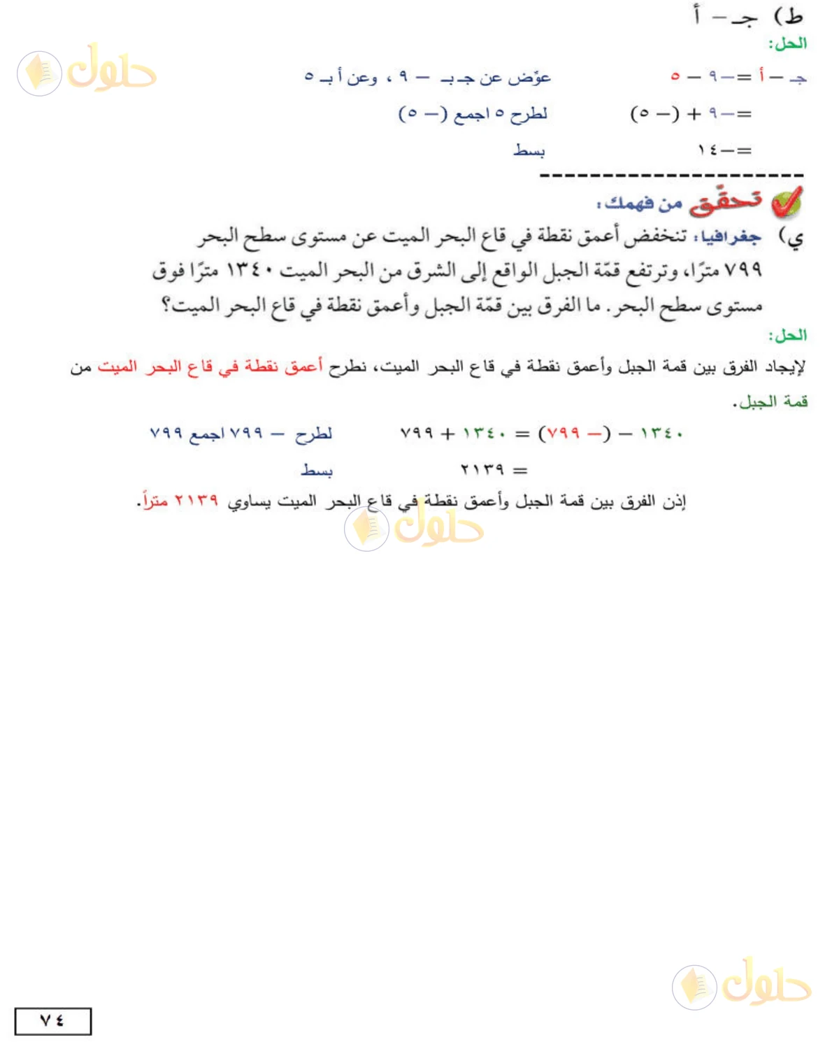 حل الرياضيات للصف الأول المتوسط صفحة 74 - الجزء 2