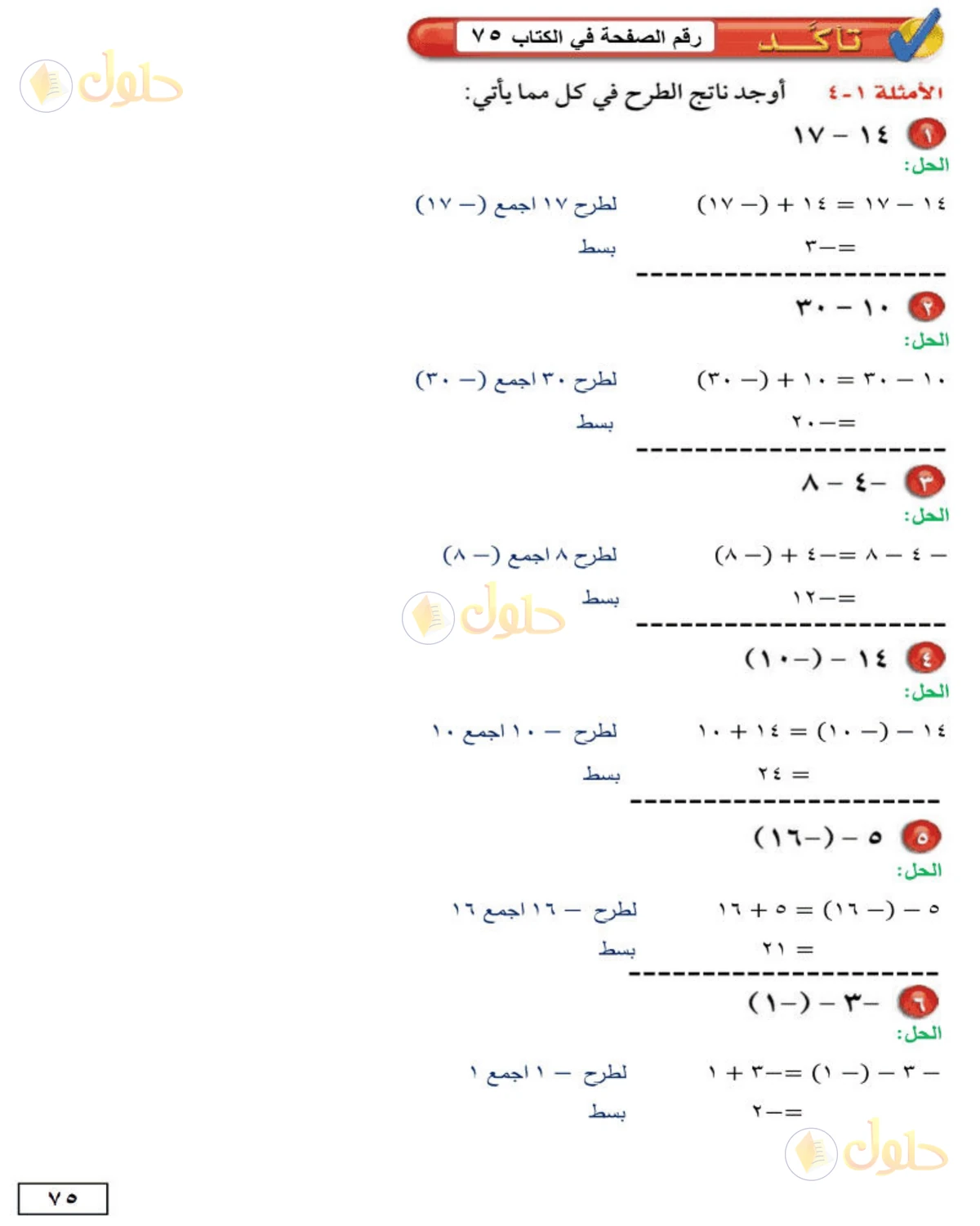 حل الرياضيات للصف الأول المتوسط صفحة 75 - الجزء 1