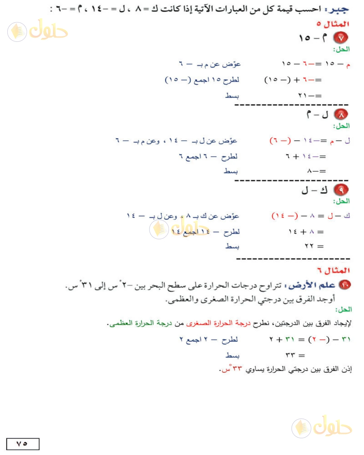 حل الرياضيات للصف الأول المتوسط صفحة 75 - الجزء 2