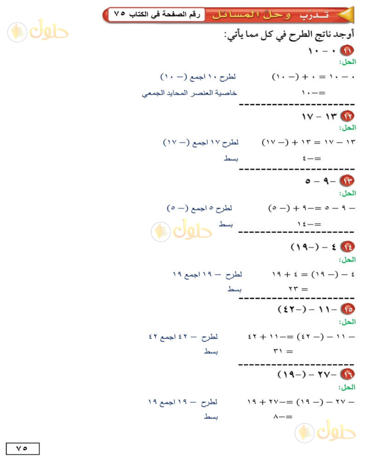 حل الرياضيات للصف الأول المتوسط صفحة 75 - الجزء 3