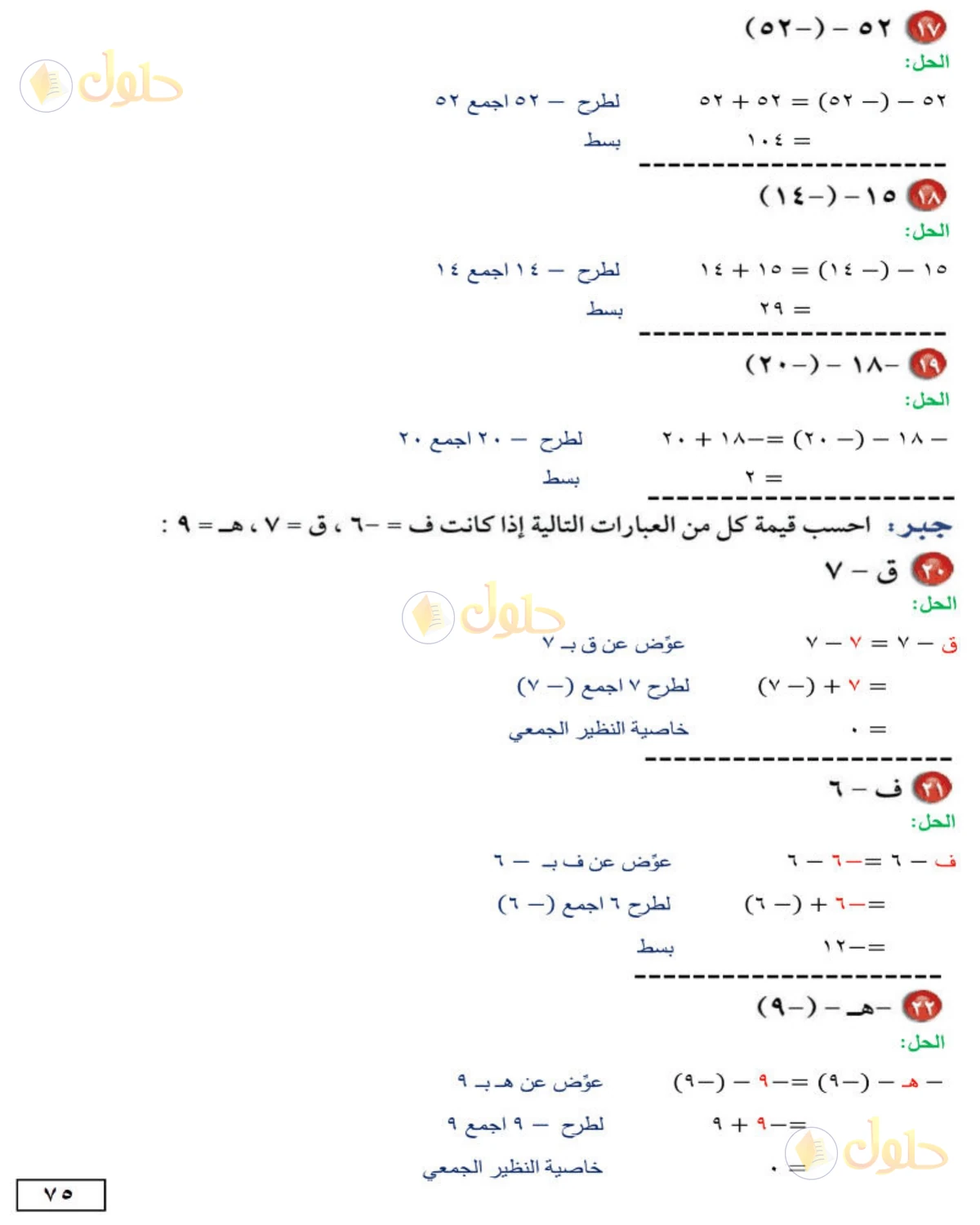 حل الرياضيات للصف الأول المتوسط صفحة 75 - الجزء 4