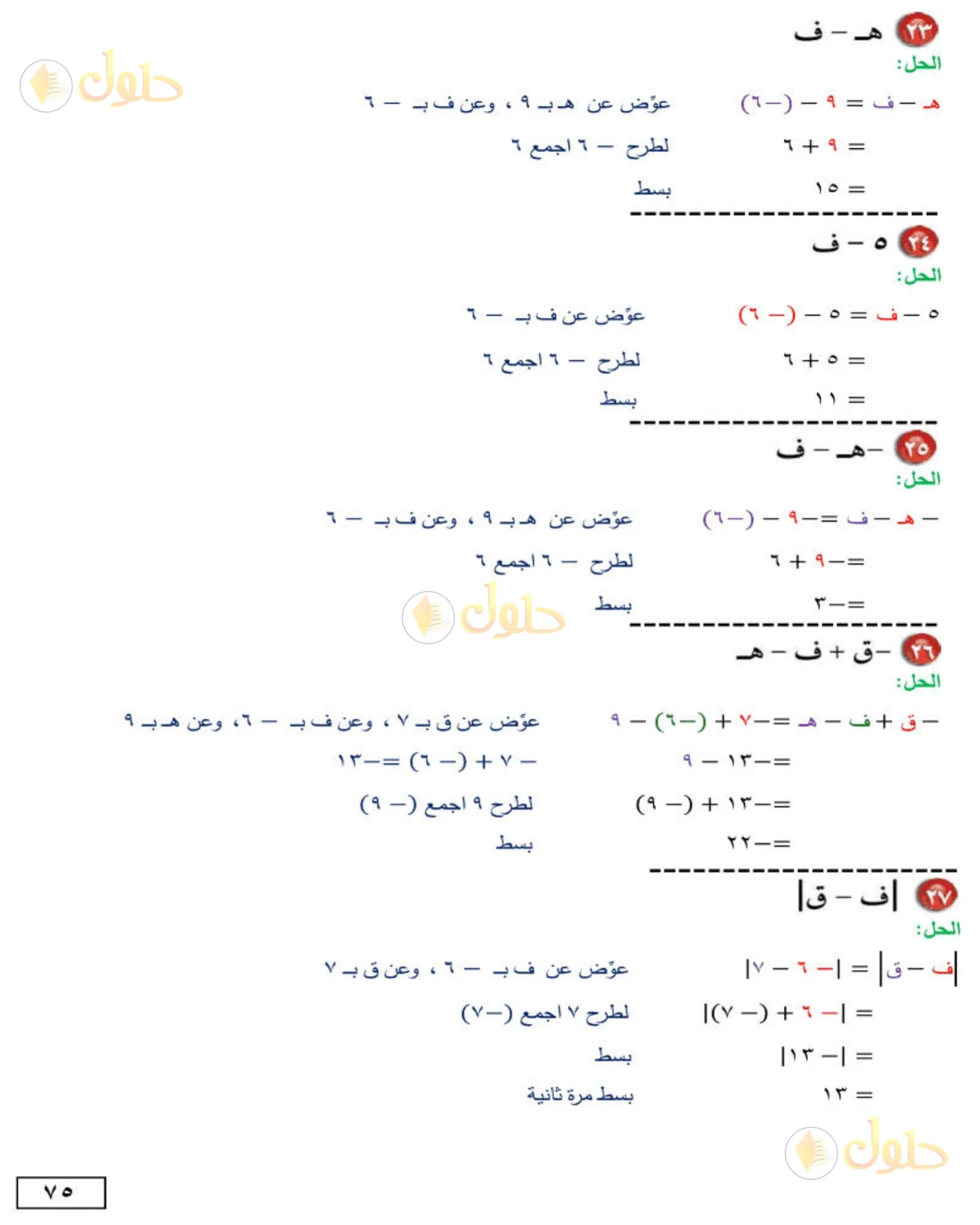 حل الرياضيات للصف الأول المتوسط صفحة 75 - الجزء 5