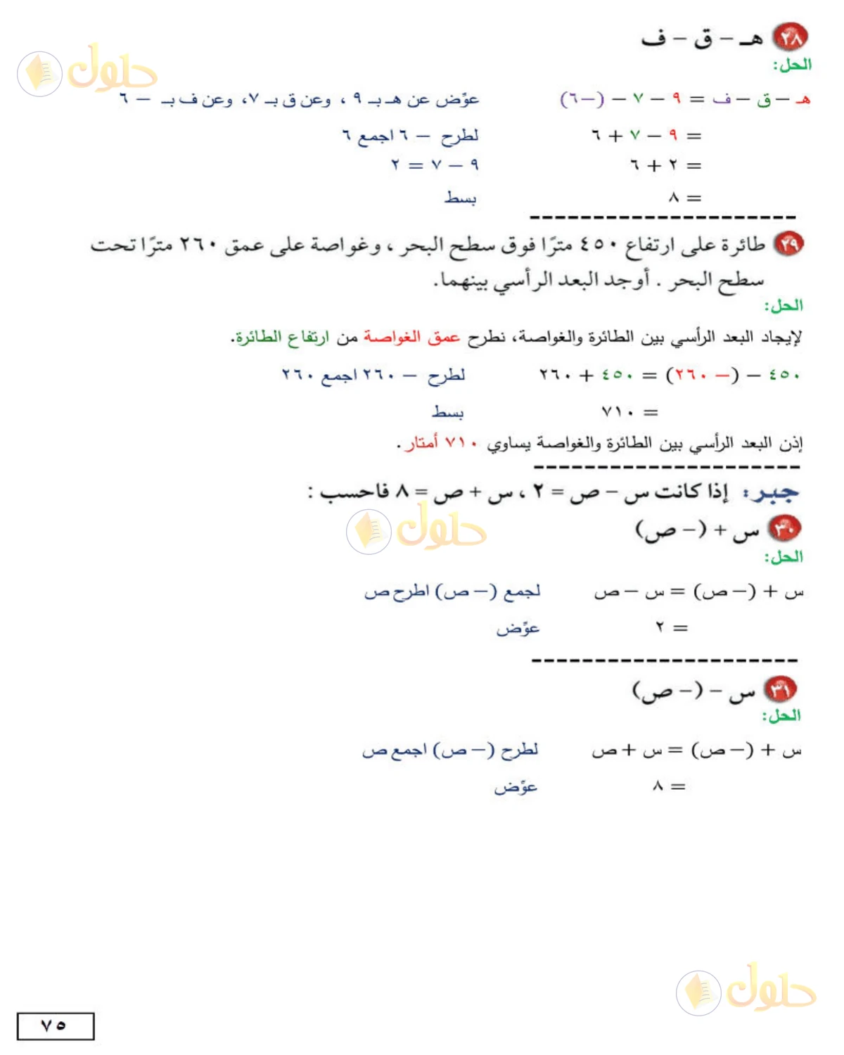 حل الرياضيات للصف الأول المتوسط صفحة 75 - الجزء 6