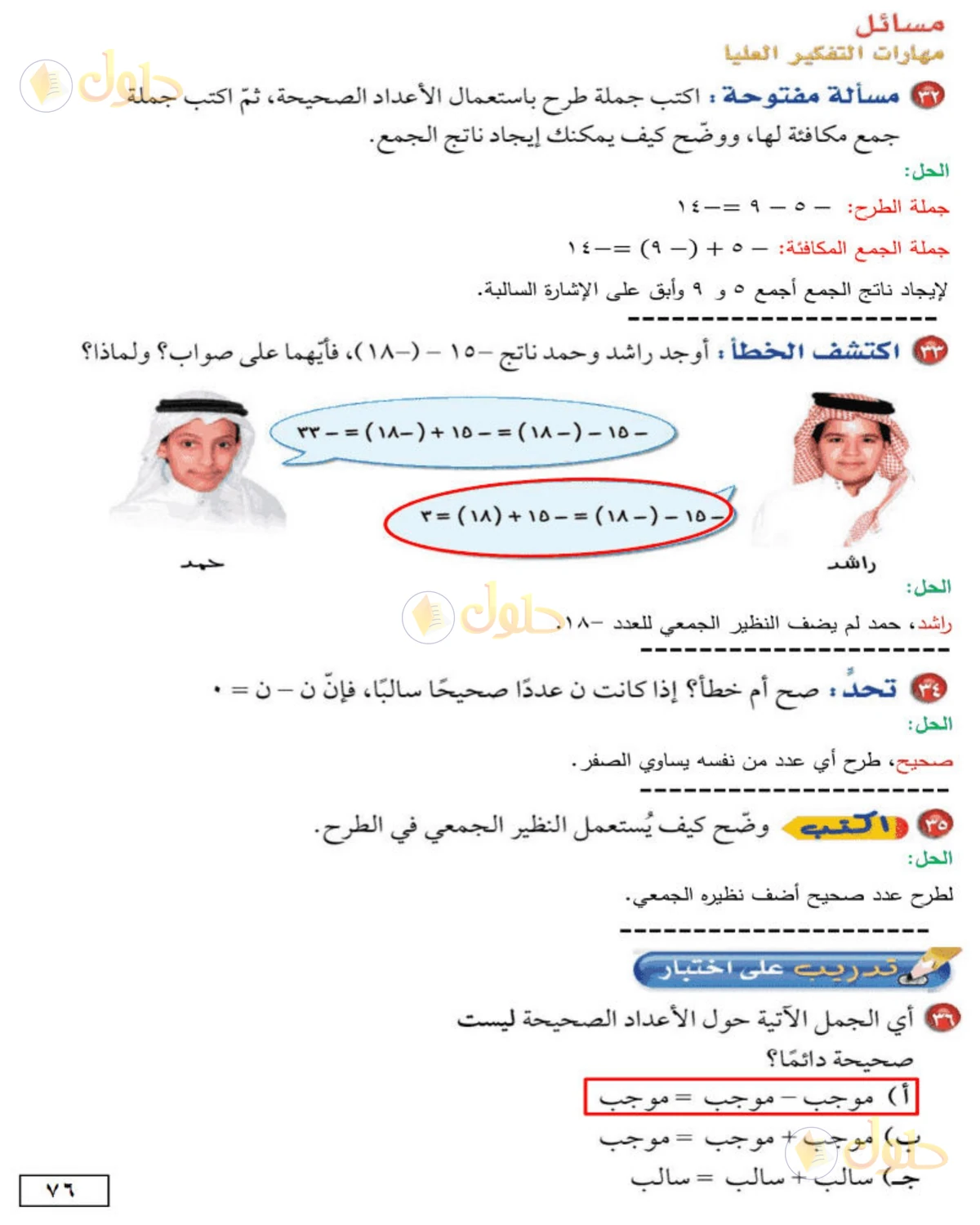 حل الرياضيات للصف الأول المتوسط صفحة 76 - الجزء 1