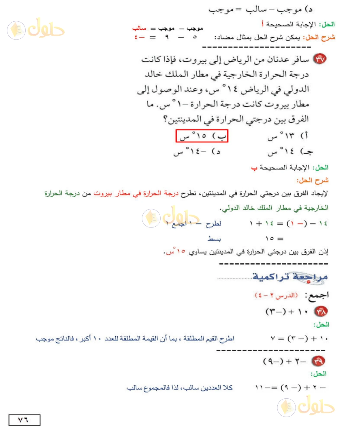 حل الرياضيات للصف الأول المتوسط صفحة 76 - الجزء 2