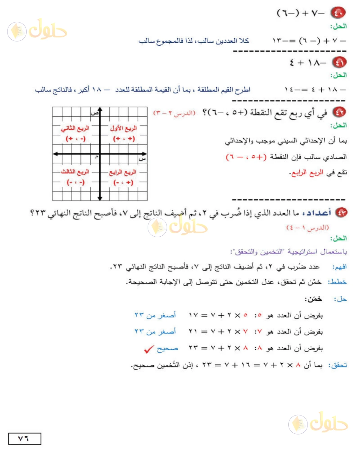 حل الرياضيات للصف الأول المتوسط صفحة 76 - الجزء 3