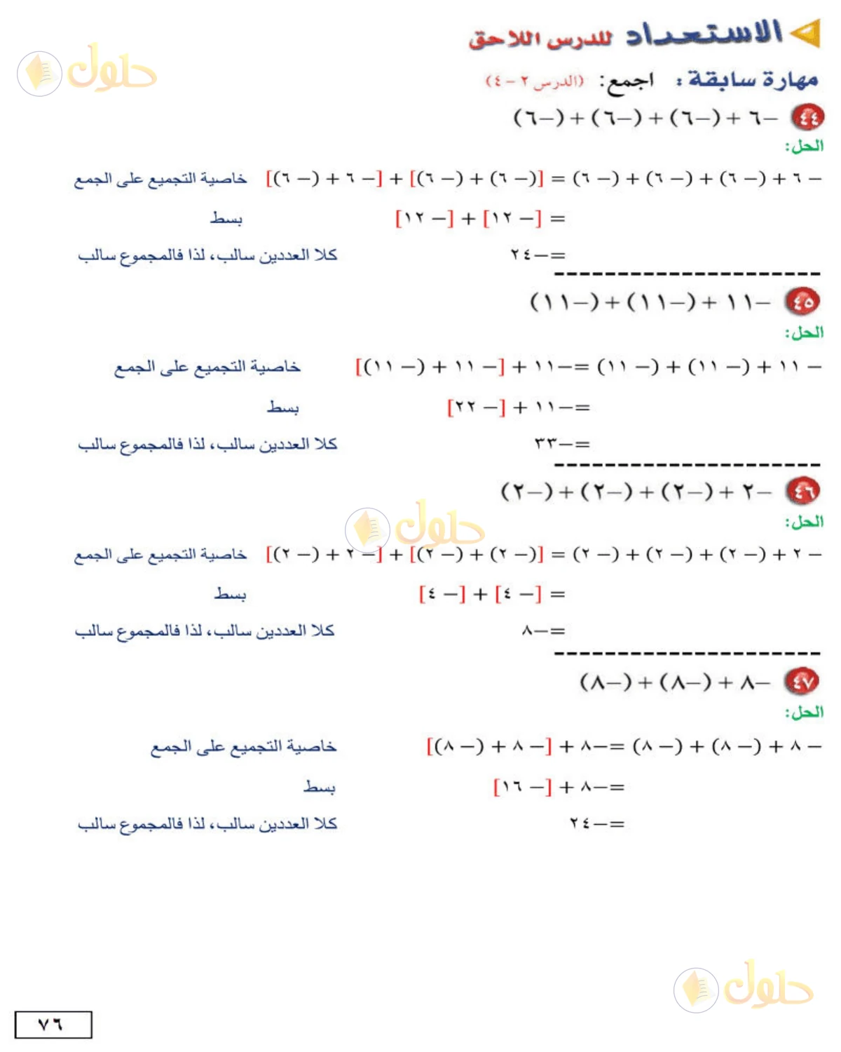 حل الرياضيات للصف الأول المتوسط صفحة 76 - الجزء 4