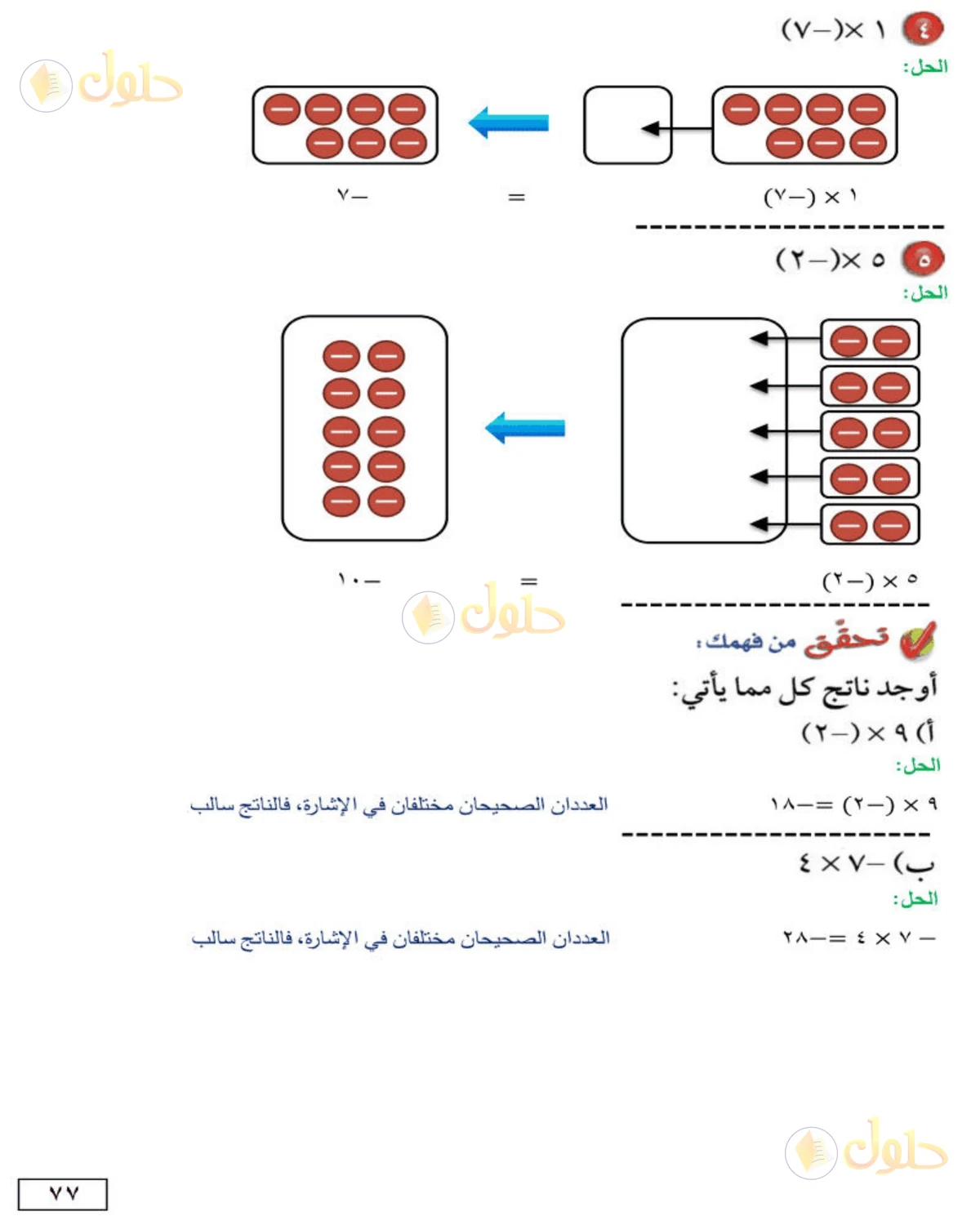 حل الرياضيات للصف الأول المتوسط صفحة 77 - الجزء 2
