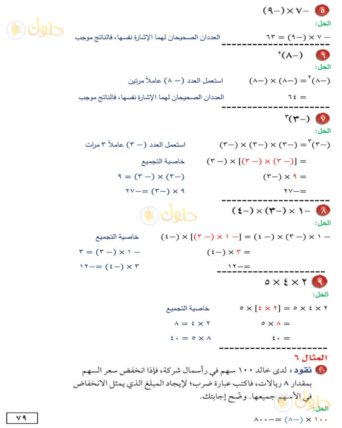 حل الرياضيات للصف الأول المتوسط صفحة 79 - الجزء 2