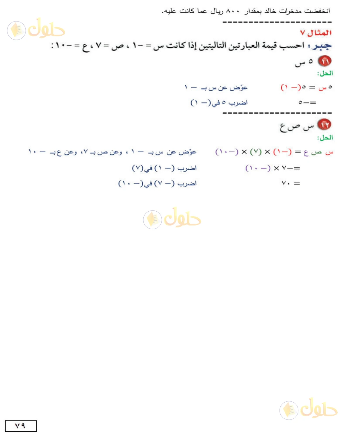 حل الرياضيات للصف الأول المتوسط صفحة 79 - الجزء 3