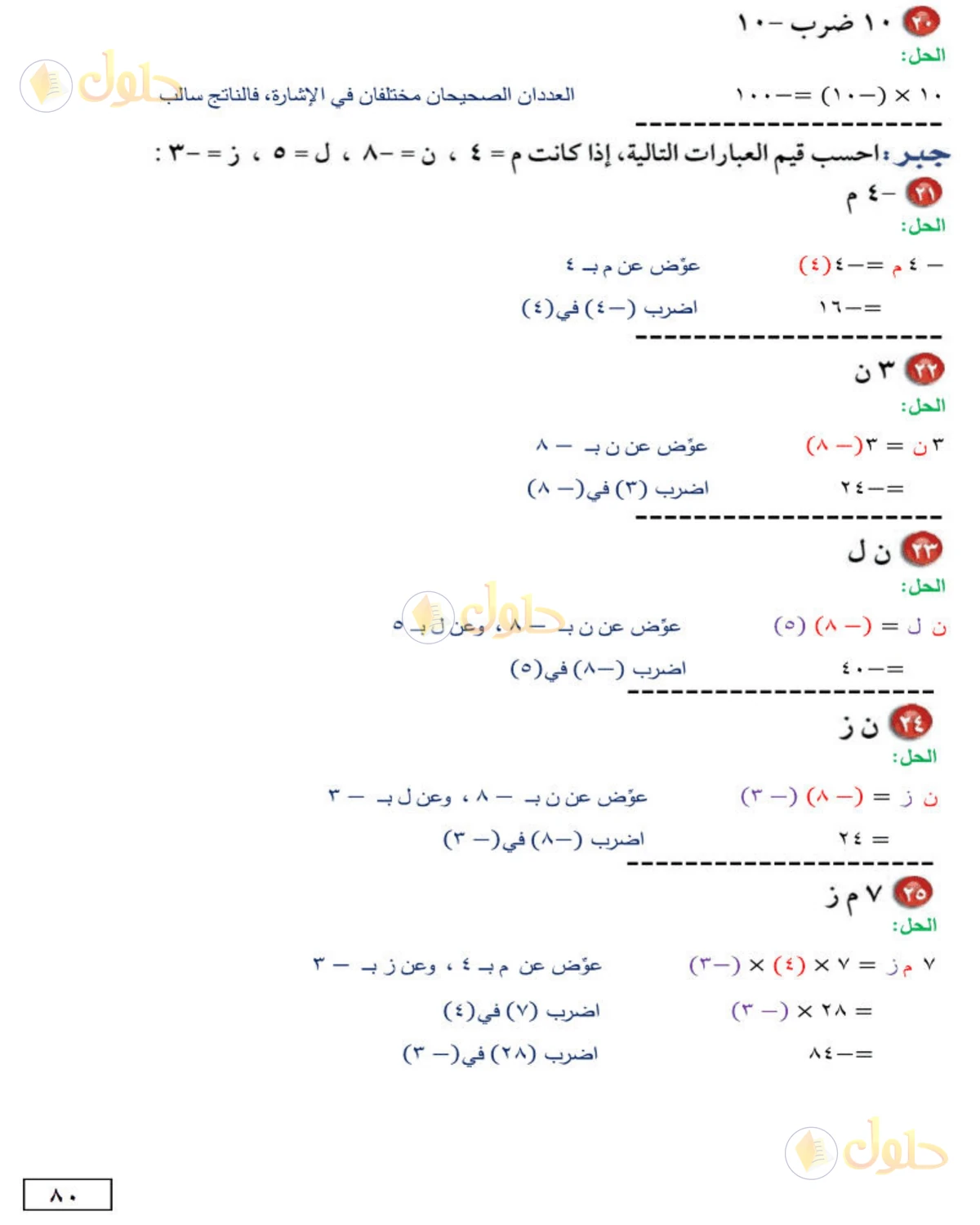 حل الرياضيات للصف الأول المتوسط صفحة 80 - الجزء 2