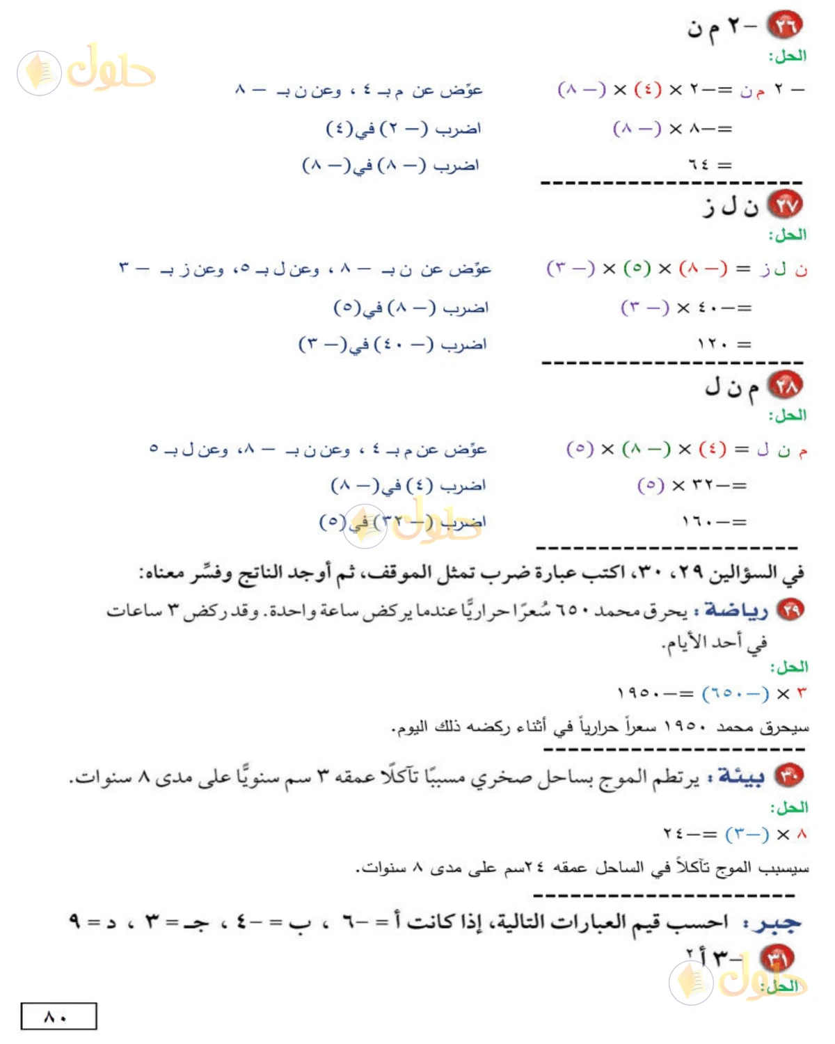 حل الرياضيات للصف الأول المتوسط صفحة 80 - الجزء 3