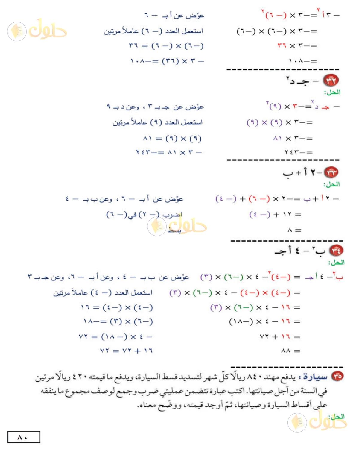 حل الرياضيات للصف الأول المتوسط صفحة 80 - الجزء 4