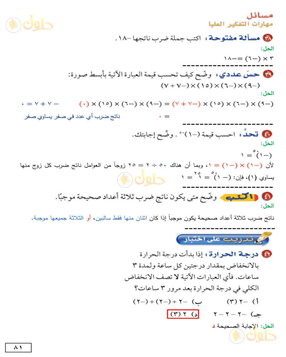 حل الرياضيات للصف الأول المتوسط صفحة 81 - الجزء 1