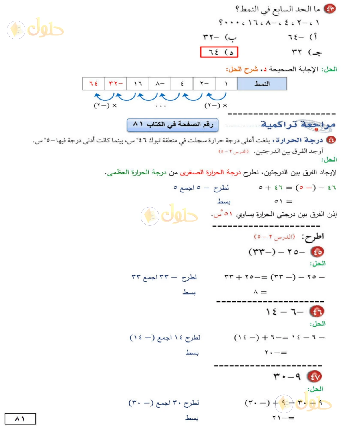 حل الرياضيات للصف الأول المتوسط صفحة 81 - الجزء 2