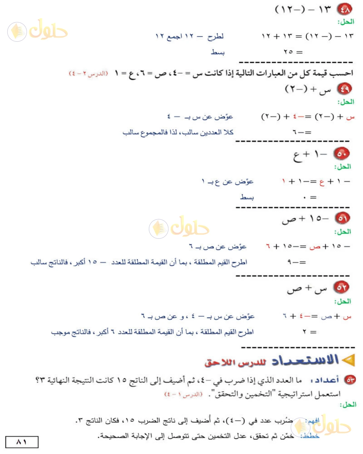 حل الرياضيات للصف الأول المتوسط صفحة 81 - الجزء 3