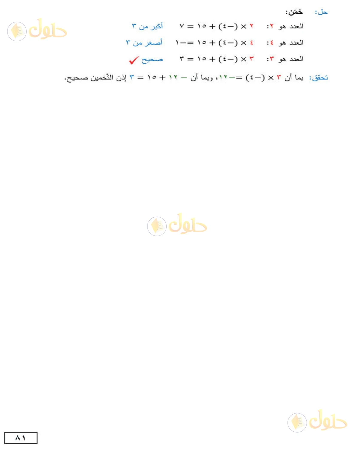 حل الرياضيات للصف الأول المتوسط صفحة 81 - الجزء 4
