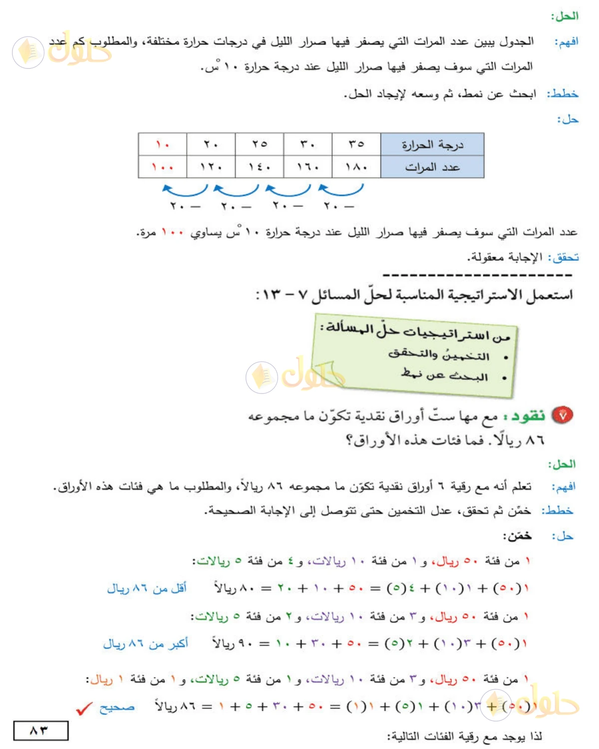 حل الرياضيات للصف الأول المتوسط صفحة 83 - الجزء 3