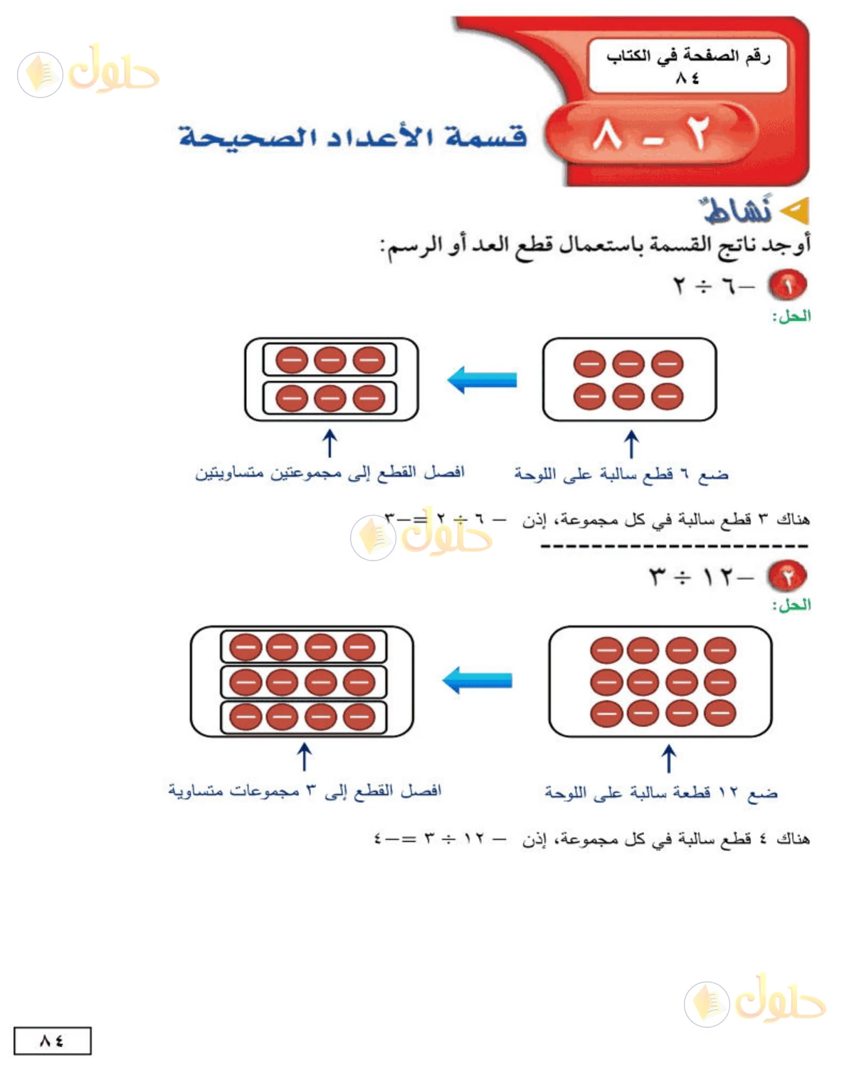 حل الرياضيات للصف الأول المتوسط صفحة 84 - الجزء 1
