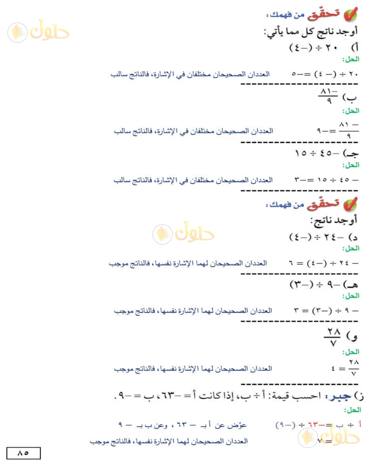 حل الرياضيات للصف الأول المتوسط صفحة 85 - الجزء 1