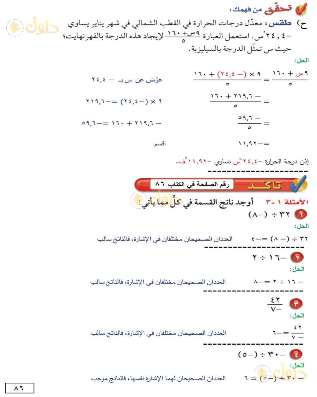 حل الرياضيات للصف الأول المتوسط صفحة 86 - الجزء 1