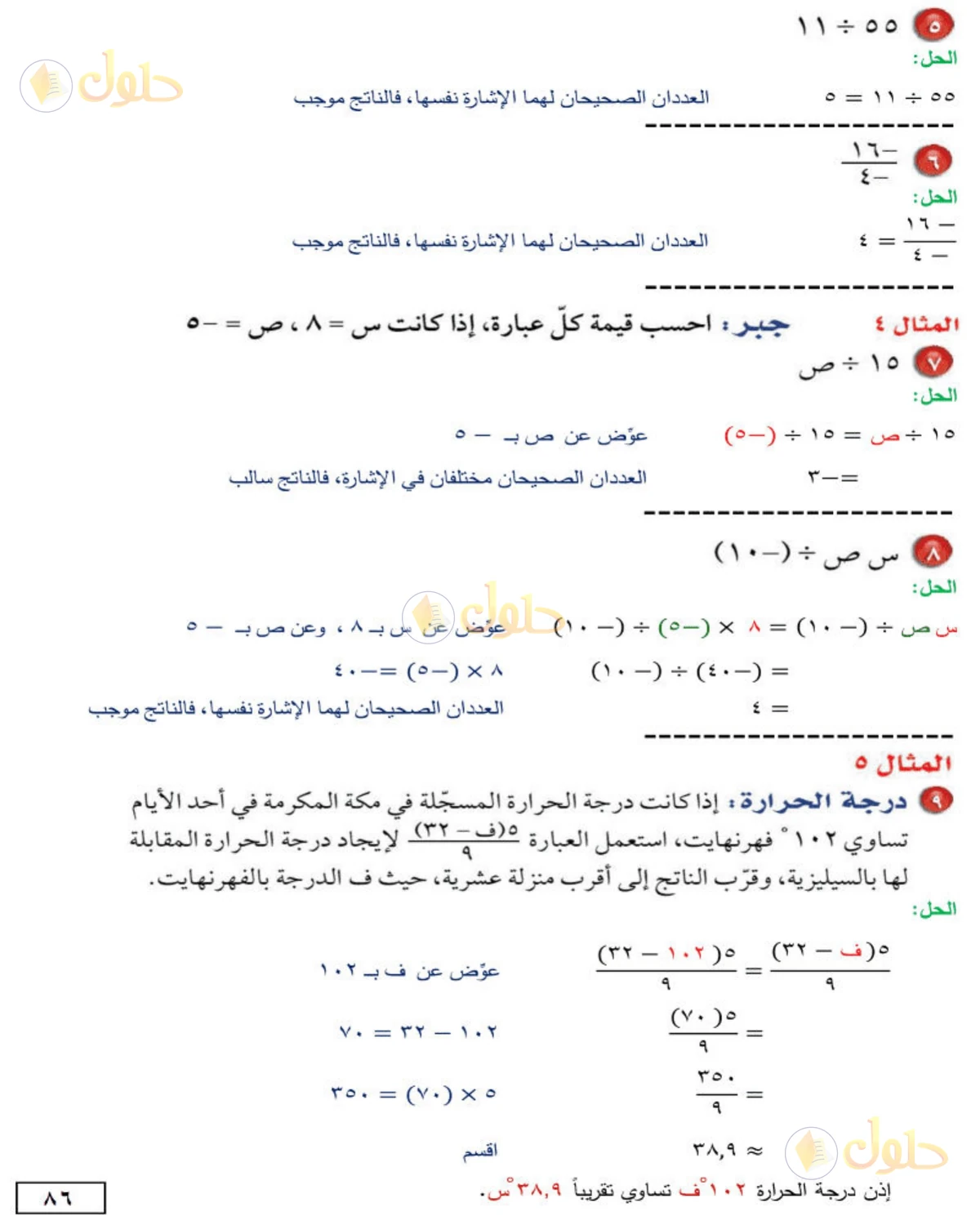 حل الرياضيات للصف الأول المتوسط صفحة 86 - الجزء 2