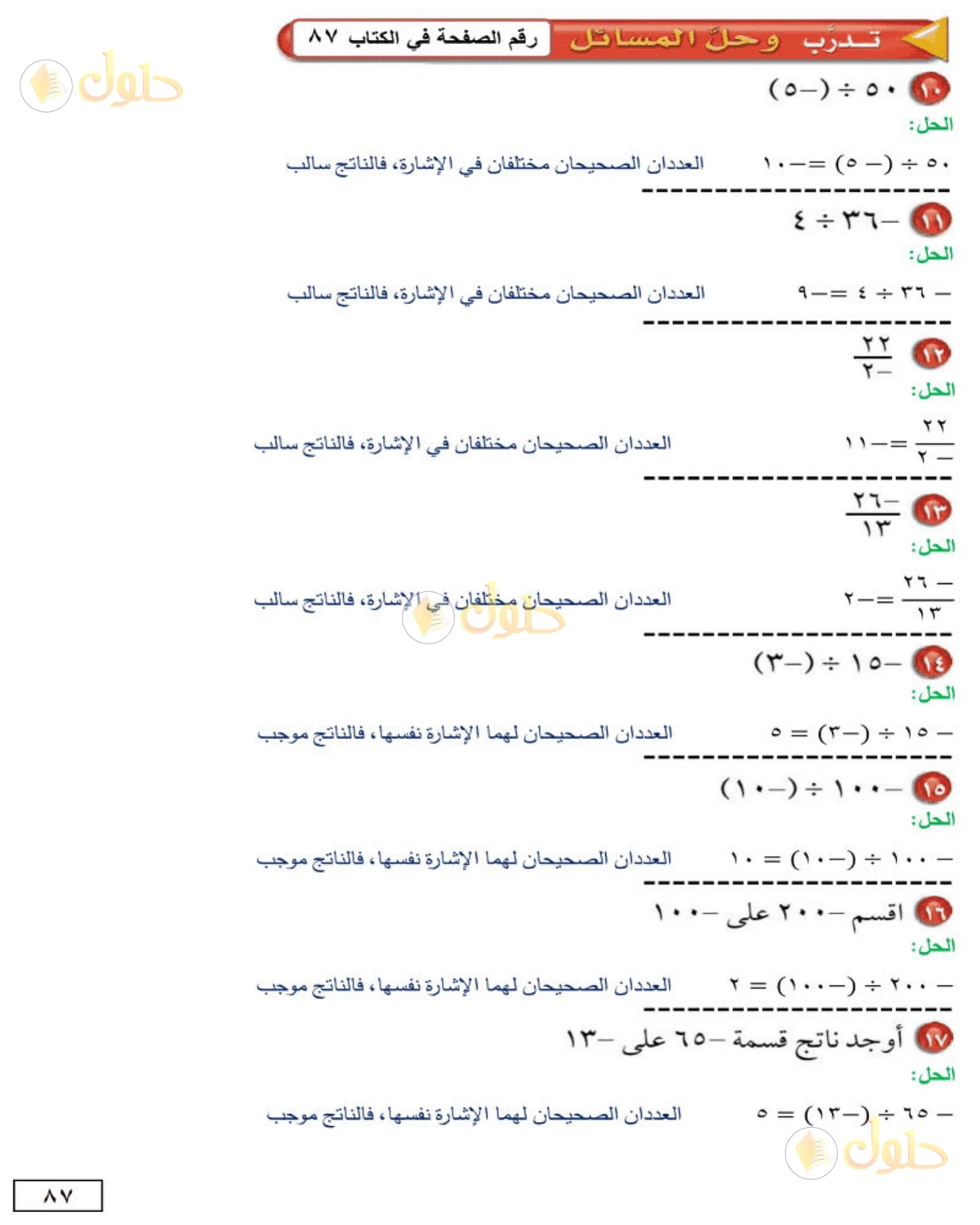 حل الرياضيات للصف الأول المتوسط صفحة 87 - الجزء 1