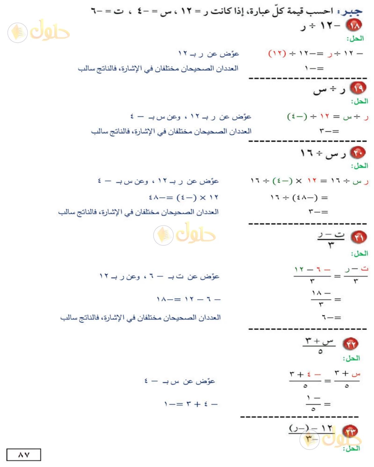 حل الرياضيات للصف الأول المتوسط صفحة 87 - الجزء 2