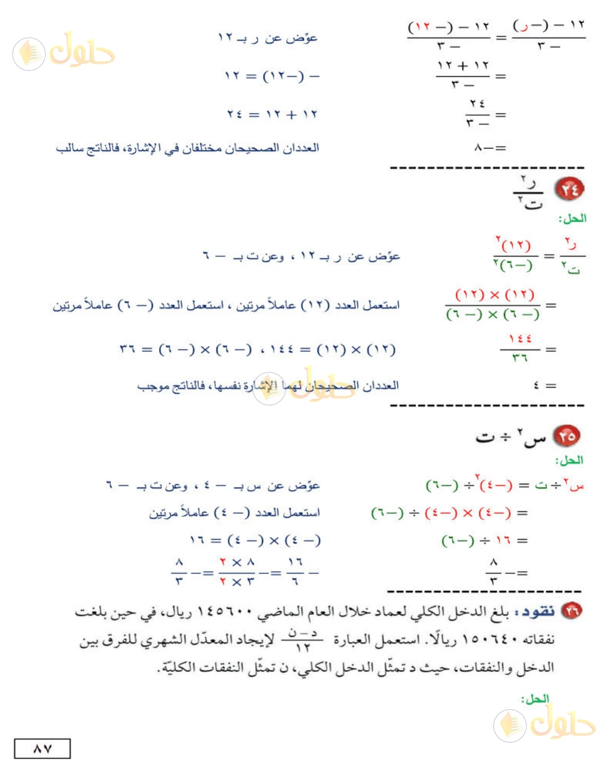 حل الرياضيات للصف الأول المتوسط صفحة 87 - الجزء 3