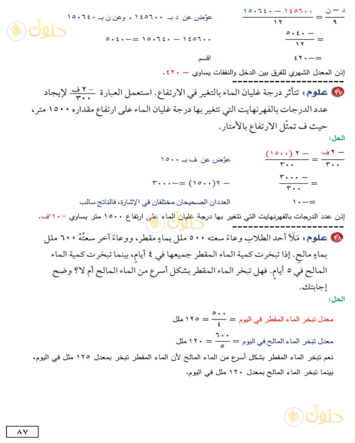 حل الرياضيات للصف الأول المتوسط صفحة 87 - الجزء 4