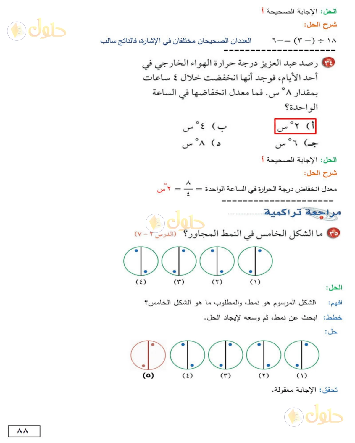 حل الرياضيات للصف الأول المتوسط صفحة 88 - الجزء 2